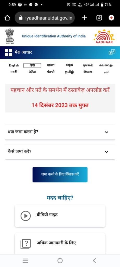 Online steps to upload documents in Aadhar Card