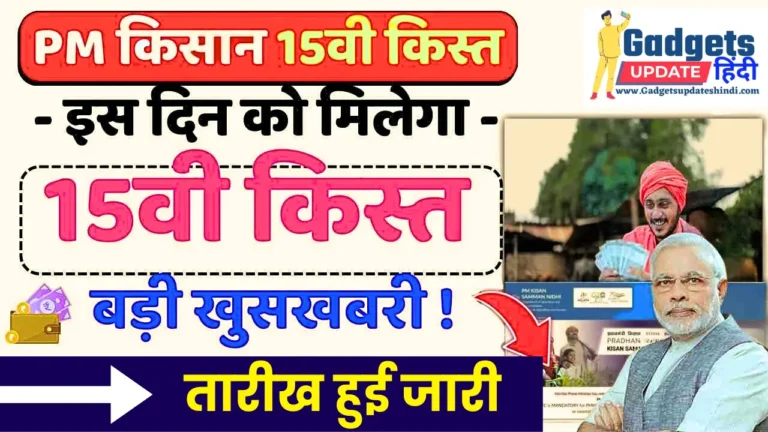 Pm Kisan 15th Installment Official Date