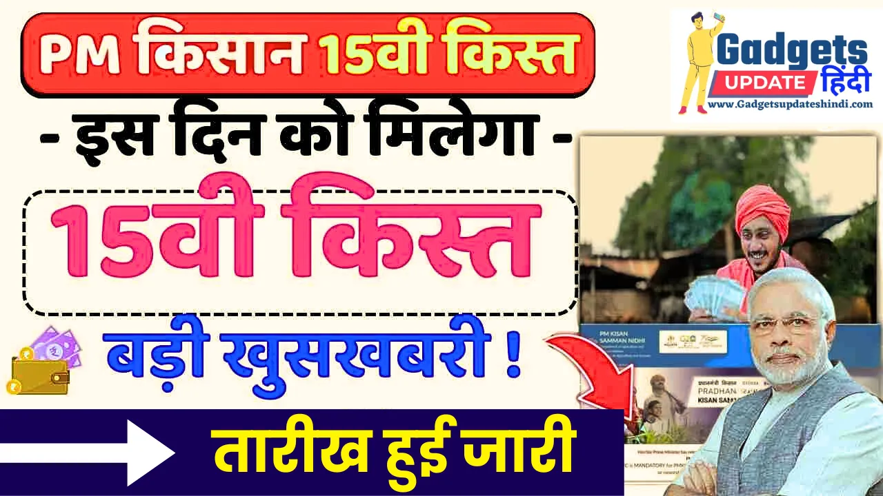 Pm Kisan 15th Installment Official Date