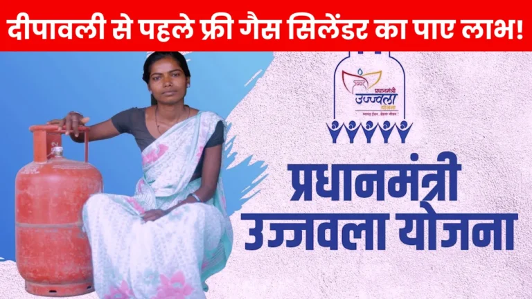 Ujjwala beneficiaries free gas cylinder