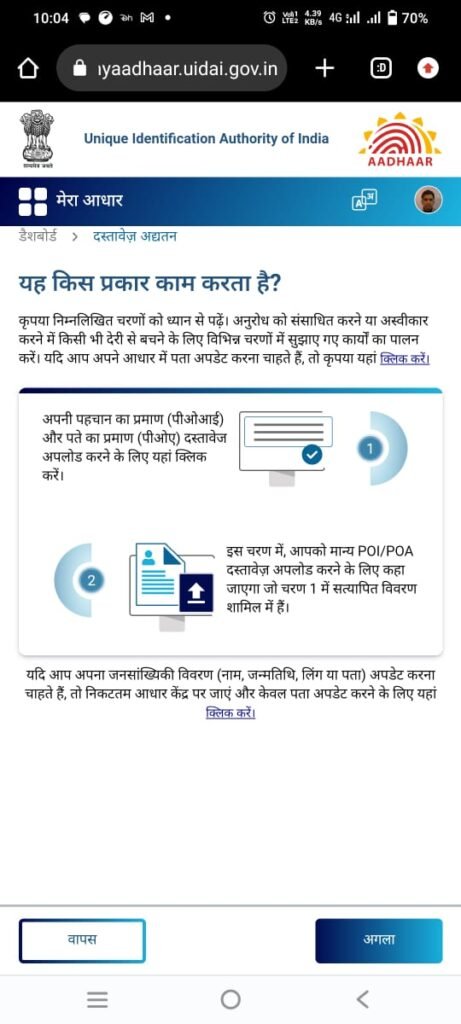Online steps to upload documents in Aadhar Card
