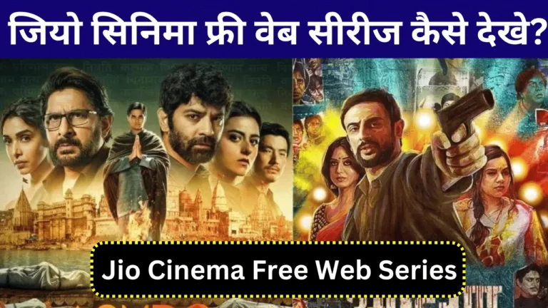 Jio Cinema Free Web Series