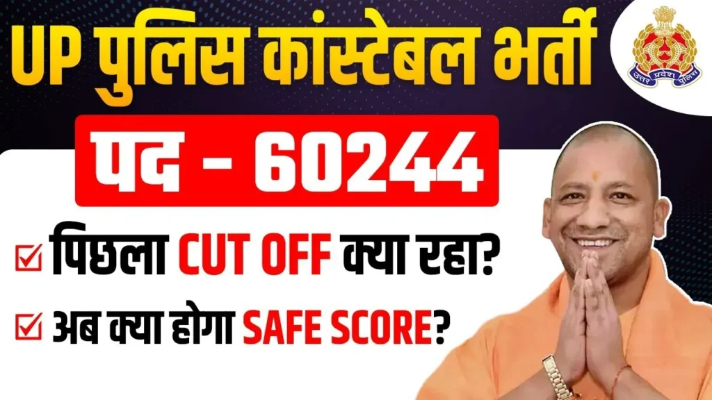 UP Police Sipahi Bharti 2024