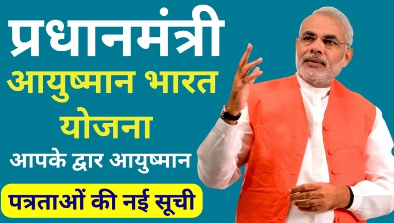 Aapke Dwar Ayushman Yojana List