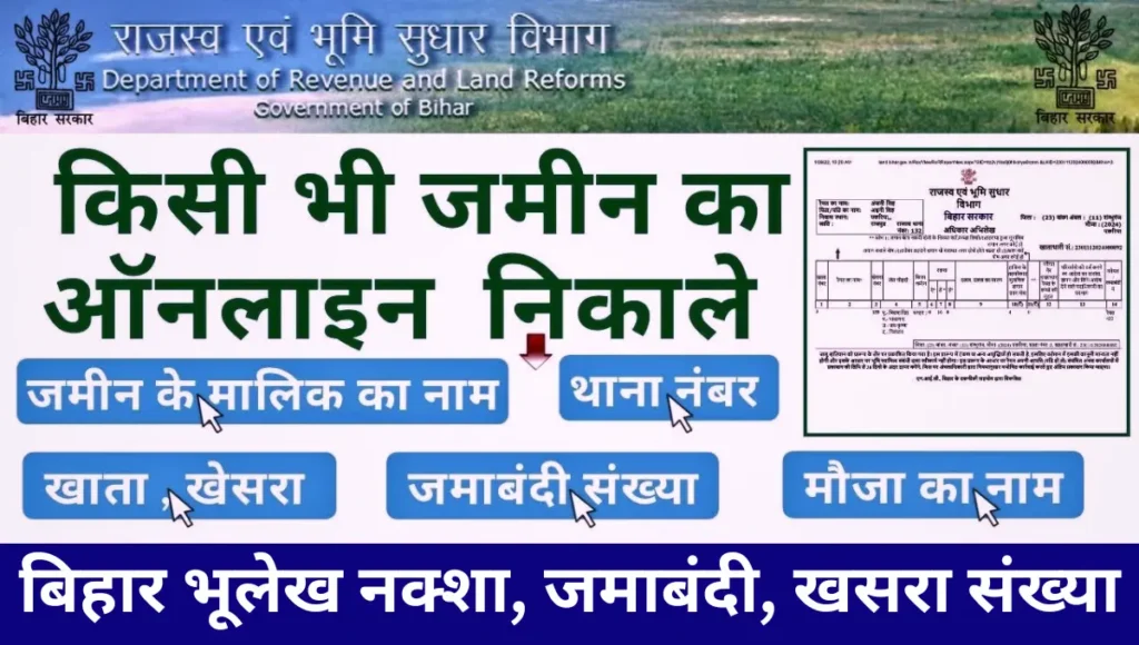 Bihar Apna Khata portal Jamabandi