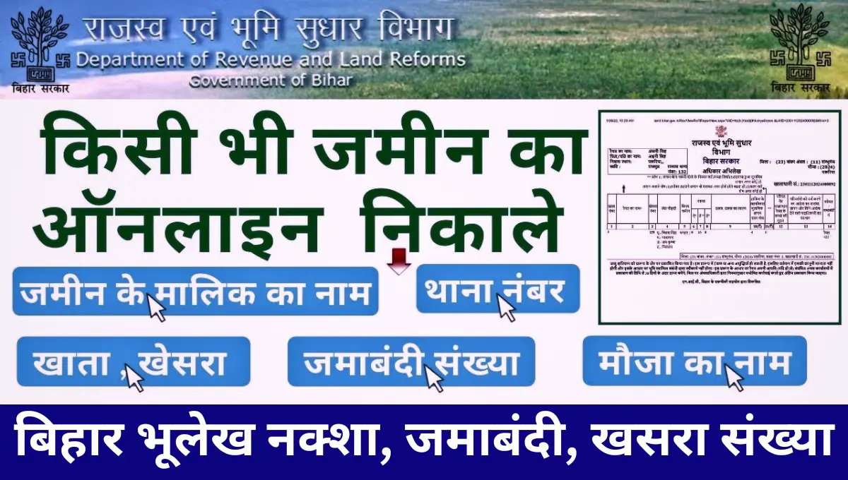 Bihar Apna Khata portal Jamabandi