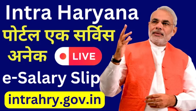 Intra Haryana (intrahry.gov.in) Portal 2024