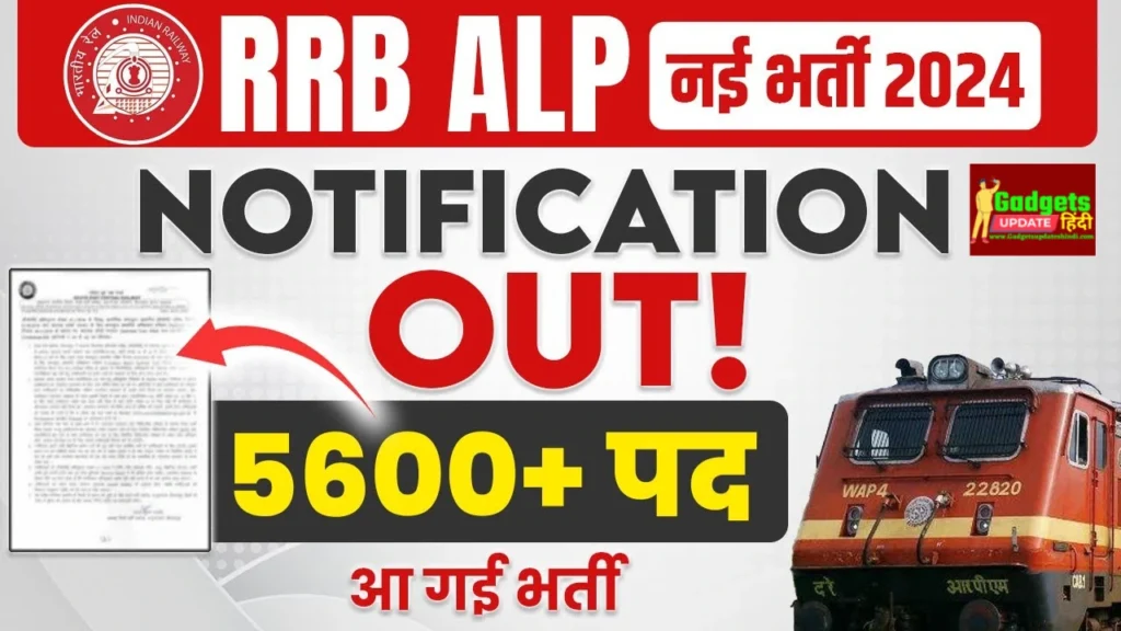 RRB ALP Recruitment Out
