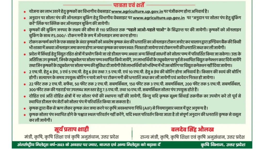 UP agriculture Solar submersible pump Subsidy