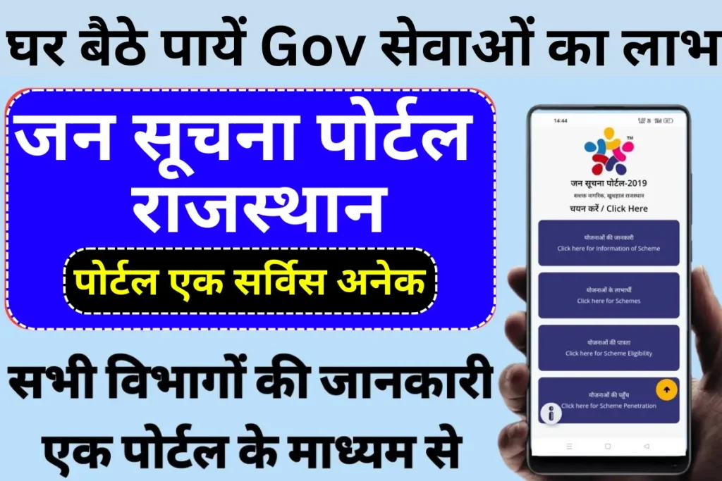 Jan Soochna Portal Rajasthan
