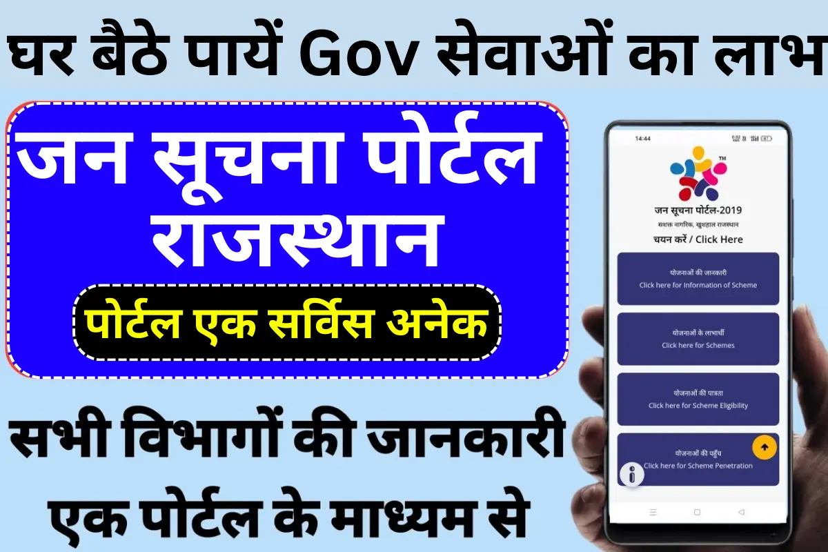 Jan Soochna Portal Rajasthan