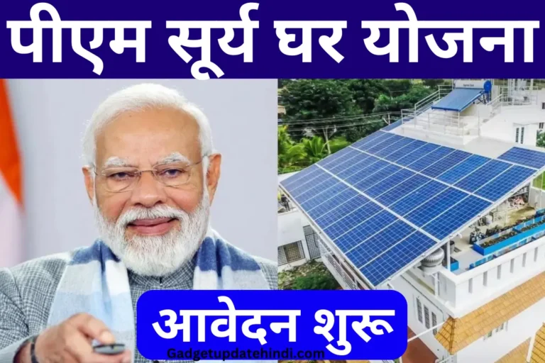 PM Surya Ghar Yojna