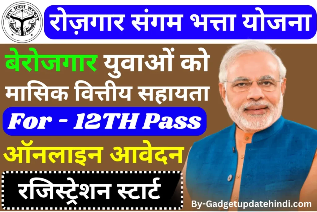 Rojgar Sangam Yojana Portal