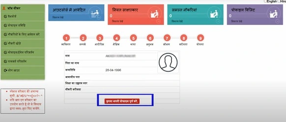 UP Rojgar Sangam Login Karna Sikhe