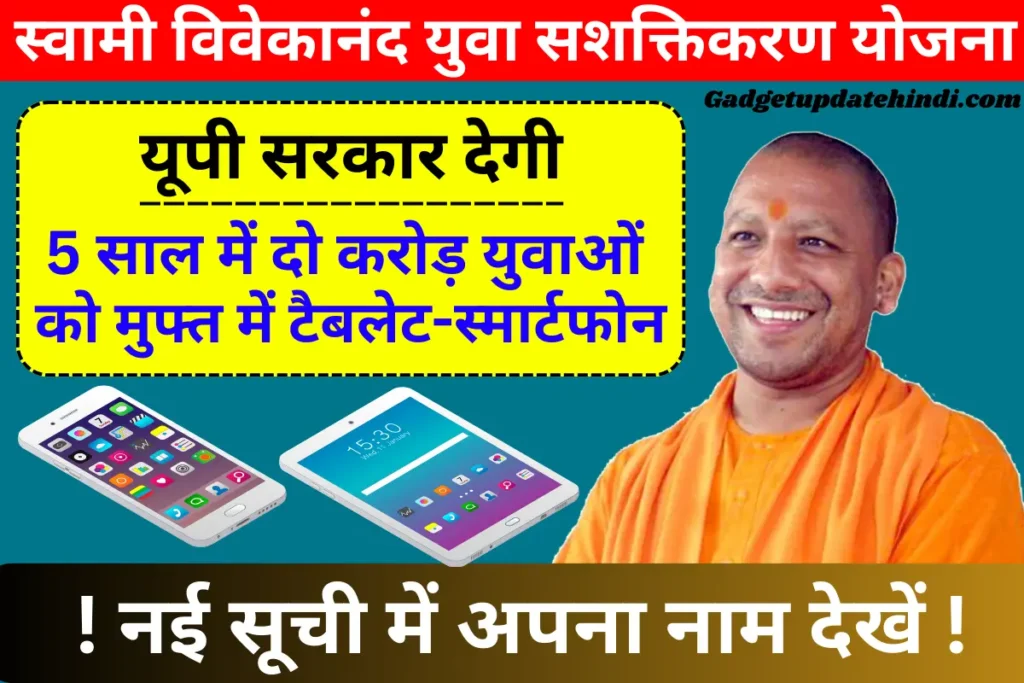 Swami Vivekanand Yuva Sashaktikaran Yojana