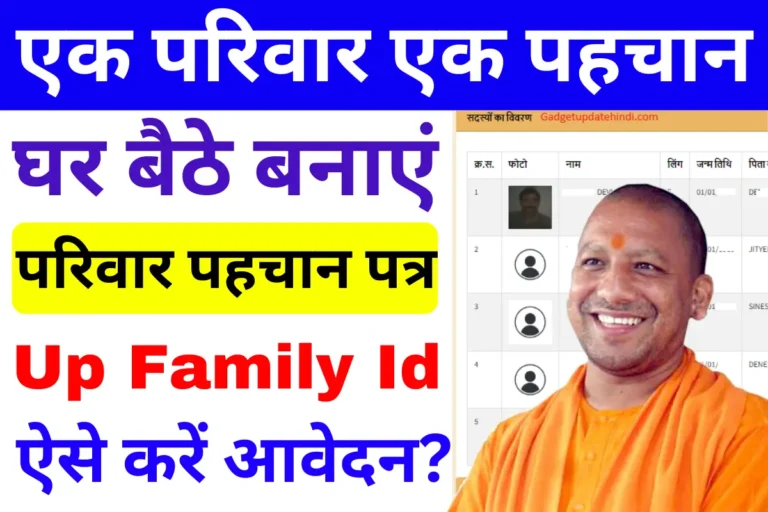 Up Family Id Card Kaise Banaye