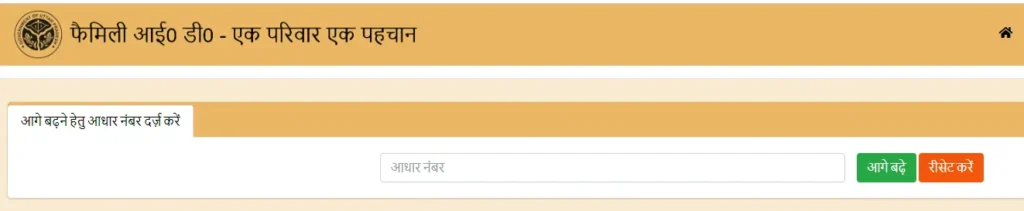 Up Family Id Card Kaise Banaye