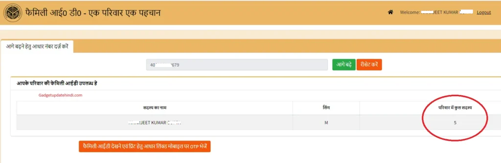 Up Family Id Card Kaise Banaye