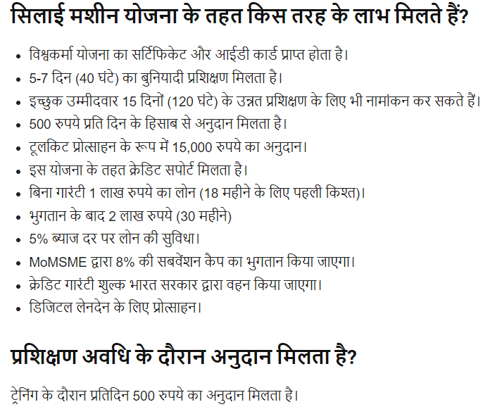 What kind of benefits are available under the Sewing Machine Scheme