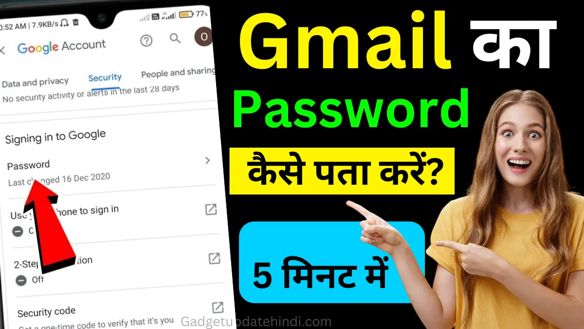 Gmail Ka Password Kaise Pata Kare