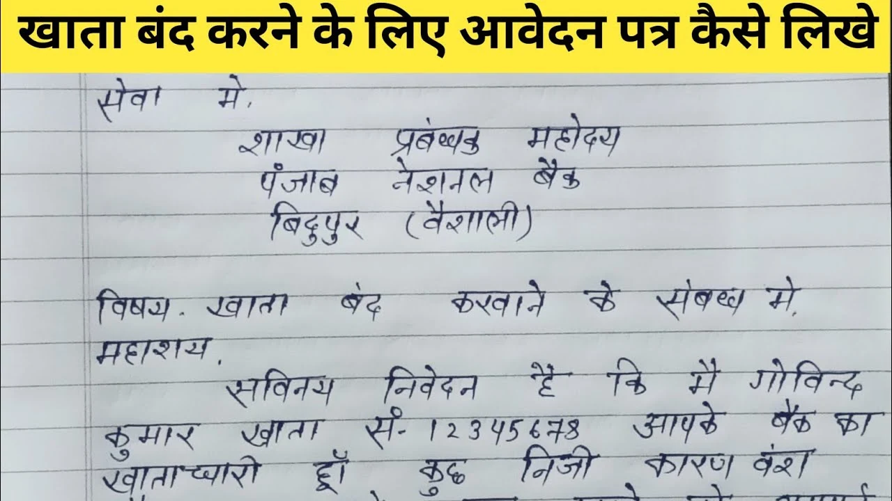 Bank account close application in hindi