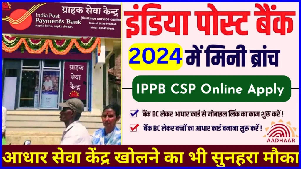 India Post Payment Bank CSP Online Apply Kaise Kare