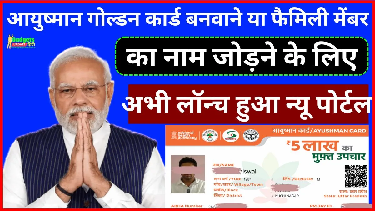 PMJAY Beneficiary New Portal for New Ayushman Card and Add Member