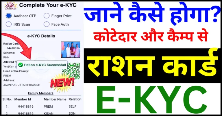 Ration Card E-KYC Online Kaise Kare
