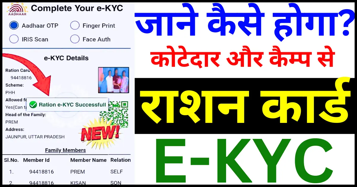 Ration Card E-KYC Online Kaise Kare