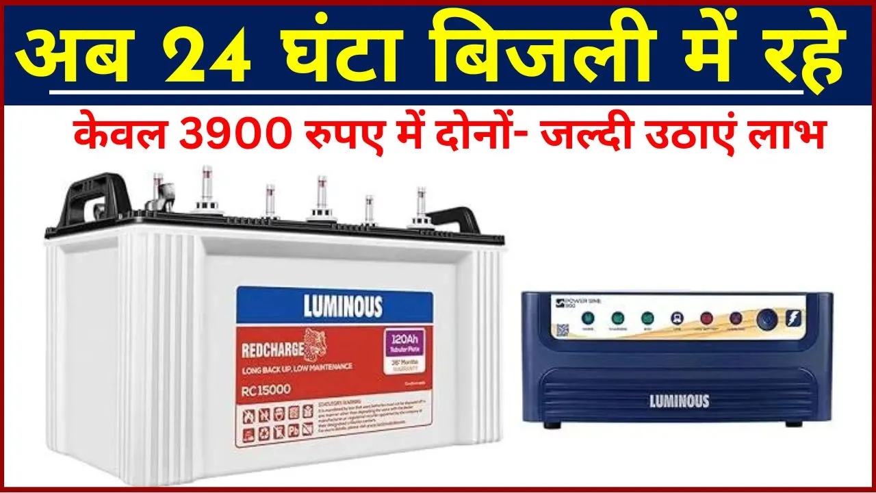 Luminous Inverter Battery Combo Offer