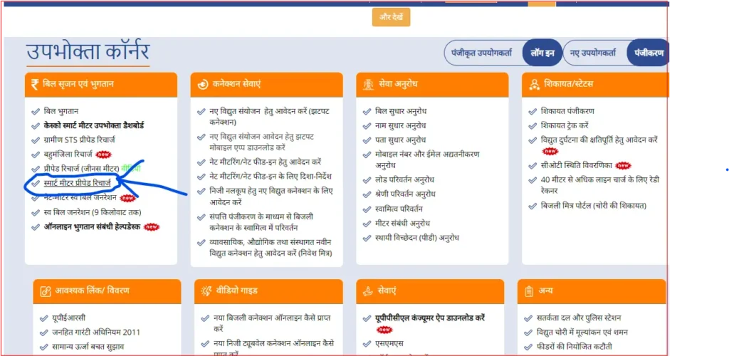Smart meter prepaid recharge