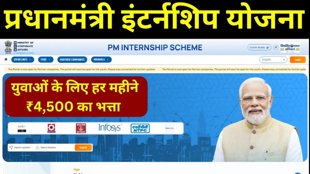 PM Internship Scheme 2024