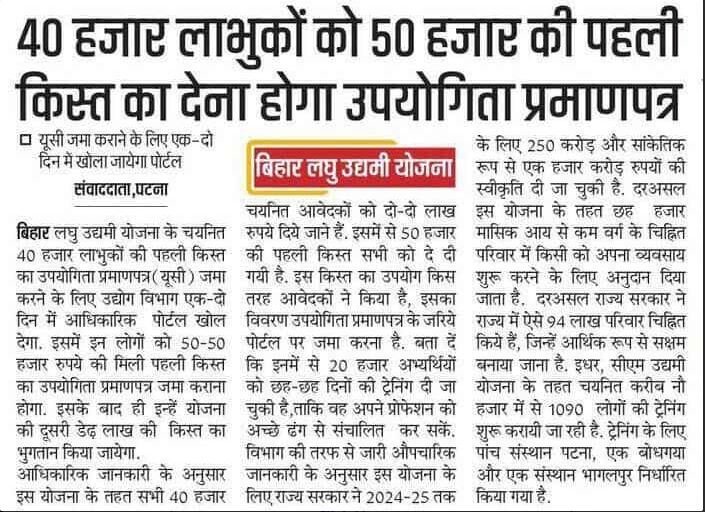 What’s the Latest Update on Bihar Laghu Udyami Yojana 2024