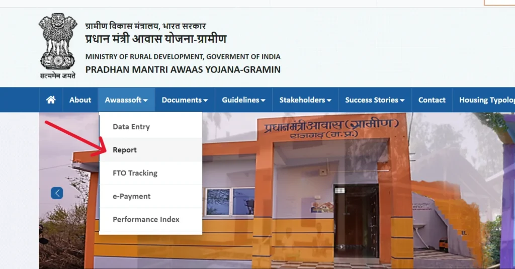 PMAY-G Beneficiary List कैसे देखें?