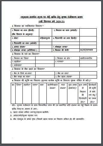 UP गेहूं खरीद किसान पंजीकरण प्रोसेस