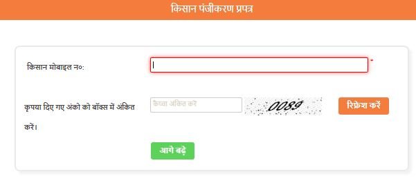 Gehu Kharid Kisan Registration