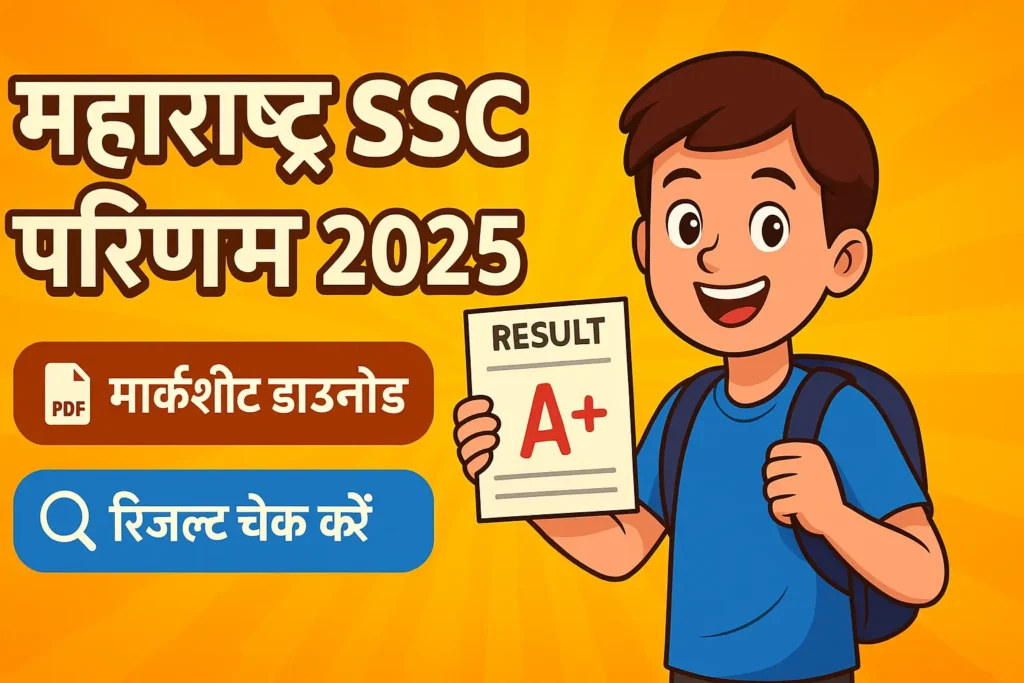 ssc board result date 2025 maharashtra