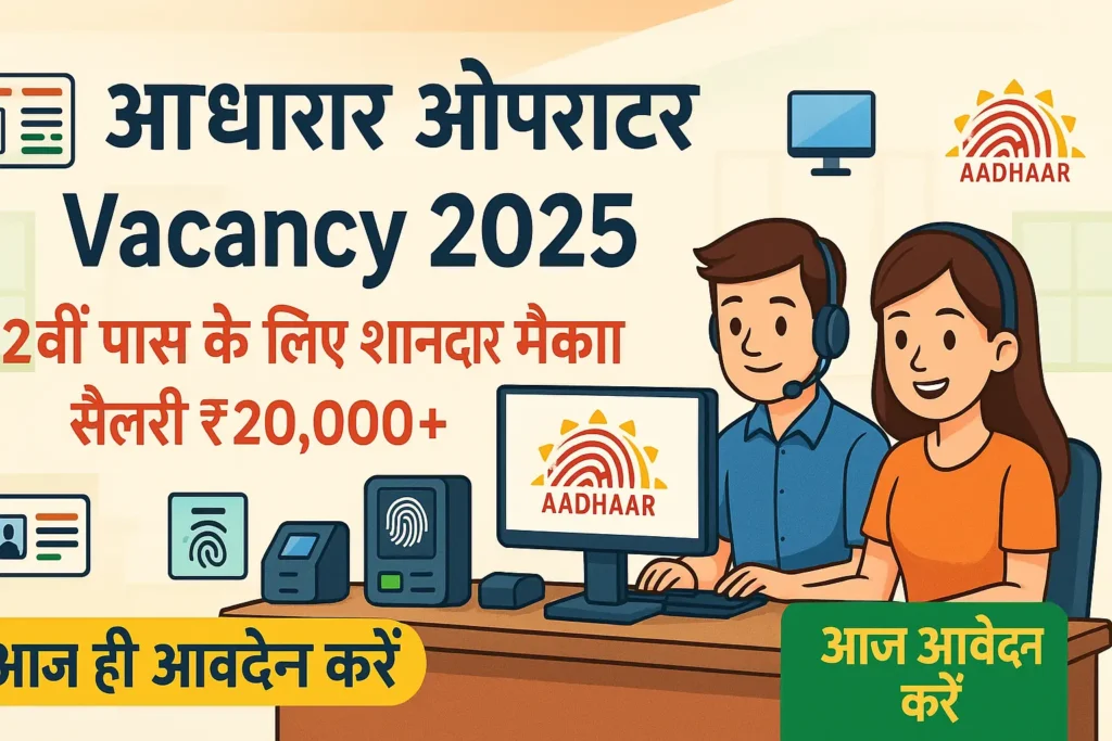 Aadhaar Operator Vacancy
