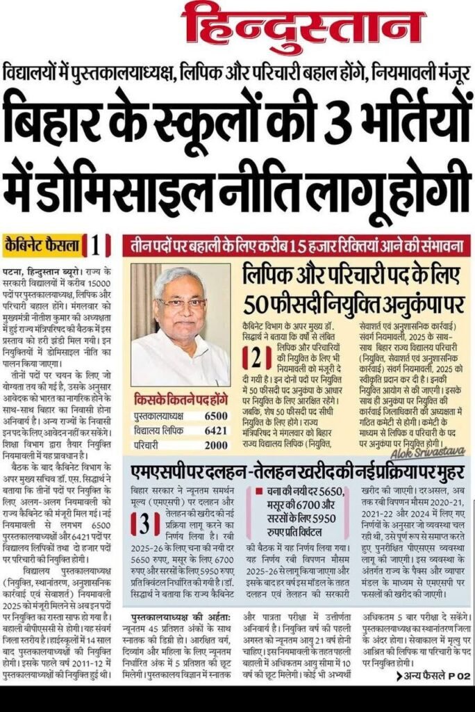 Bihar Parichari bharti 2025