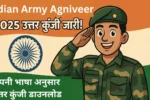 Indian Army Agniveer 2025 Answer Key