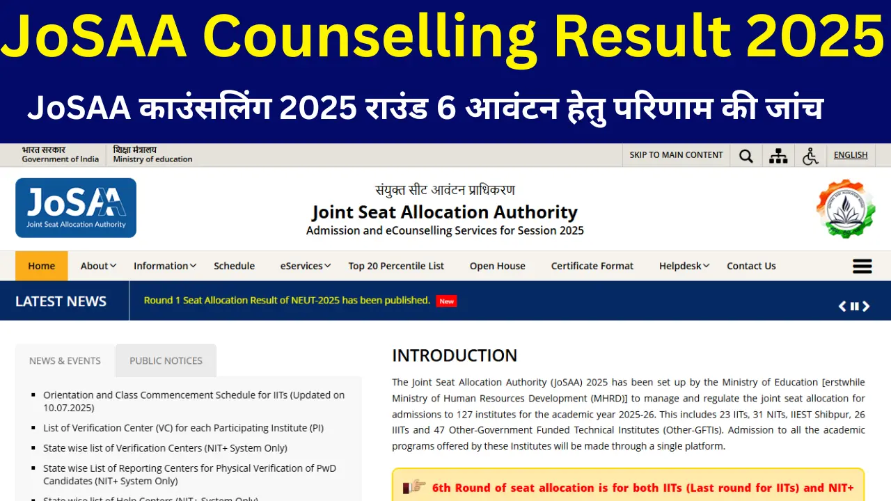 JoSAA Counselling Result 2025
