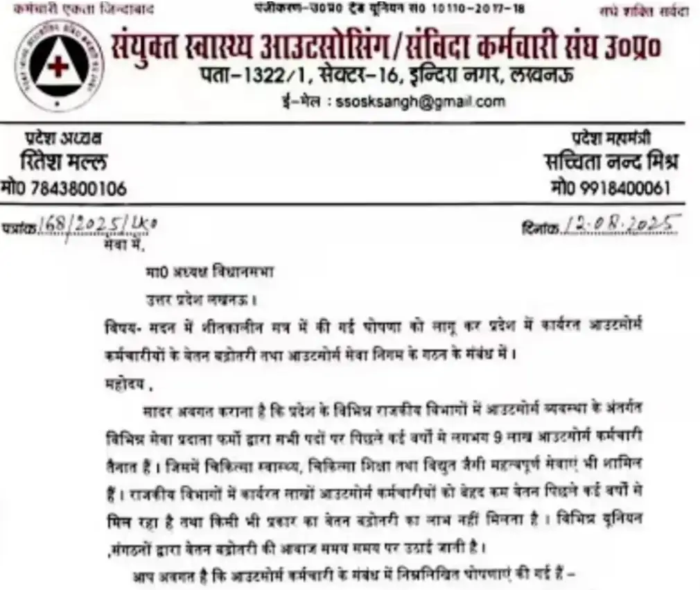 UP Outsourcing Employees Latest News