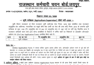 RSSB Agriculture Supervisor Vacancy 2026
