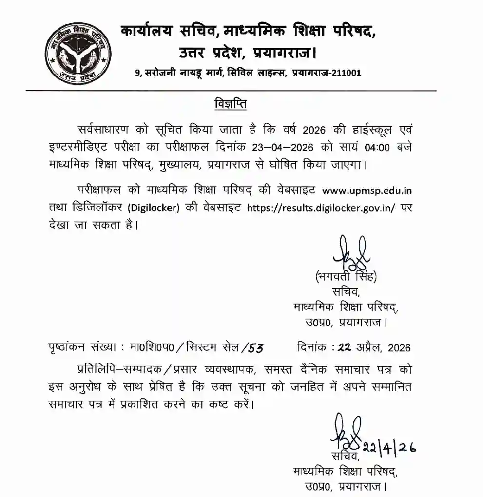 UP Board 10th Result 2026 Date Confirmed: 23 April 2026