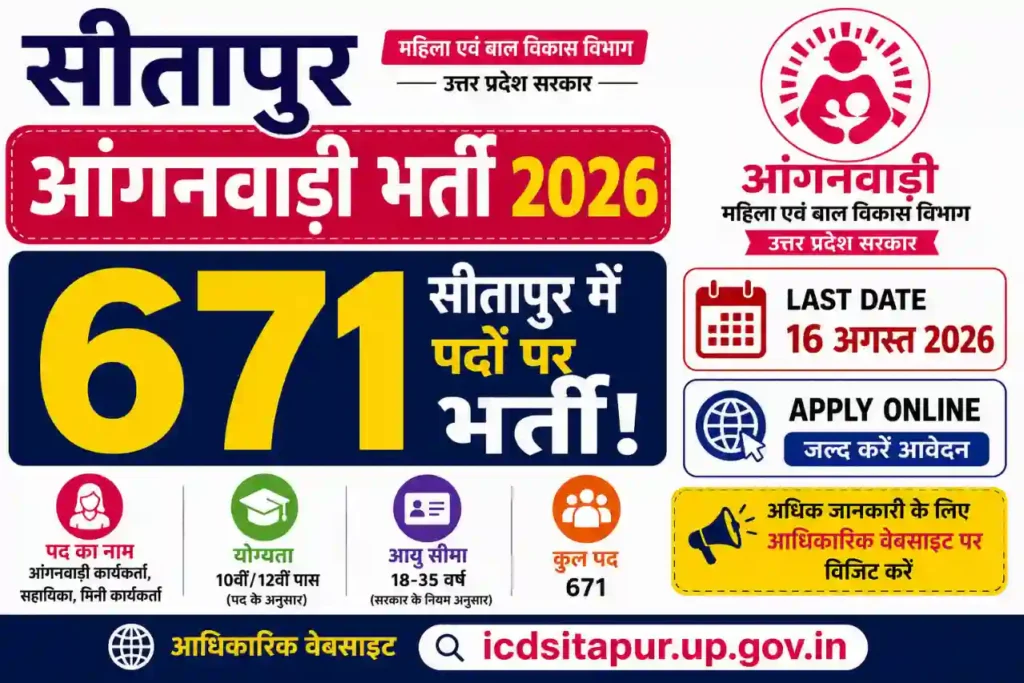 Sitapur Anganwadi Bharti 2026