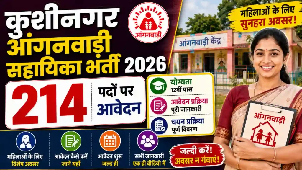 Kushinagar Anganwadi Sahayika Bharti 2026