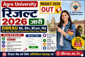 Agra University Result 2026 (OUT) – DBRAU BA, BSc, BCom, MA Result कैसे चेक करें @dbrau.ac.in