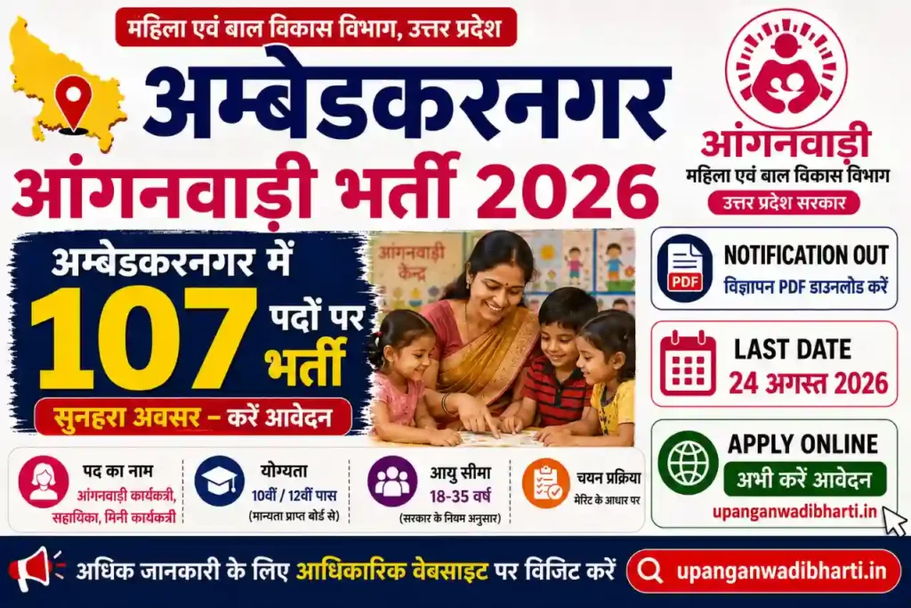 Ambedkar Nagar Anganwadi Bharti 2026