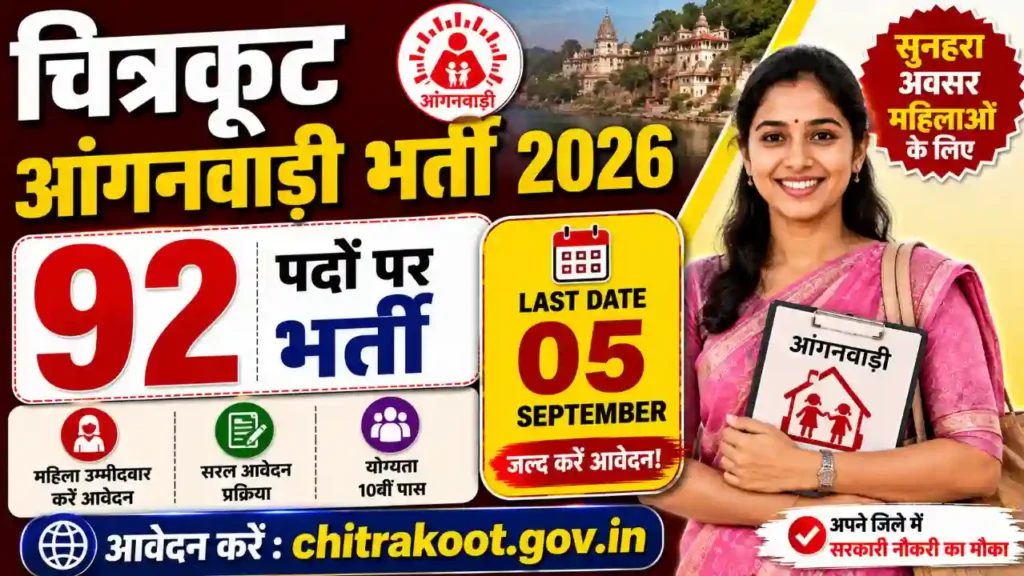 Chitrakoot Anganwadi Bharti 2026