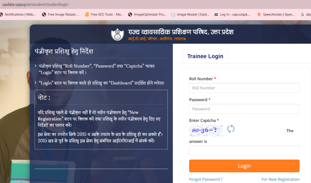 UP ITI Result 2026 कैसे चेक करें – NCVT ट्रेड्स के लिए